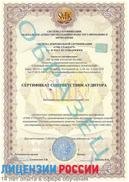 Образец сертификата соответствия аудитора Архангельск Сертификат ISO 13485